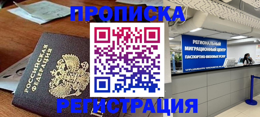временная прописка в Нытве