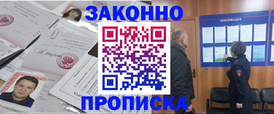 купить прописку в Нытве