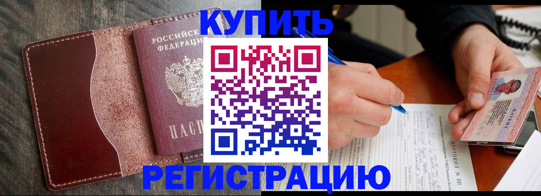 прописка штамп в Нытве