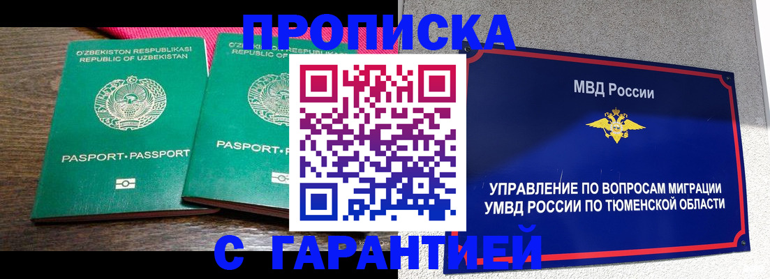 прописка ребенка в Нытве