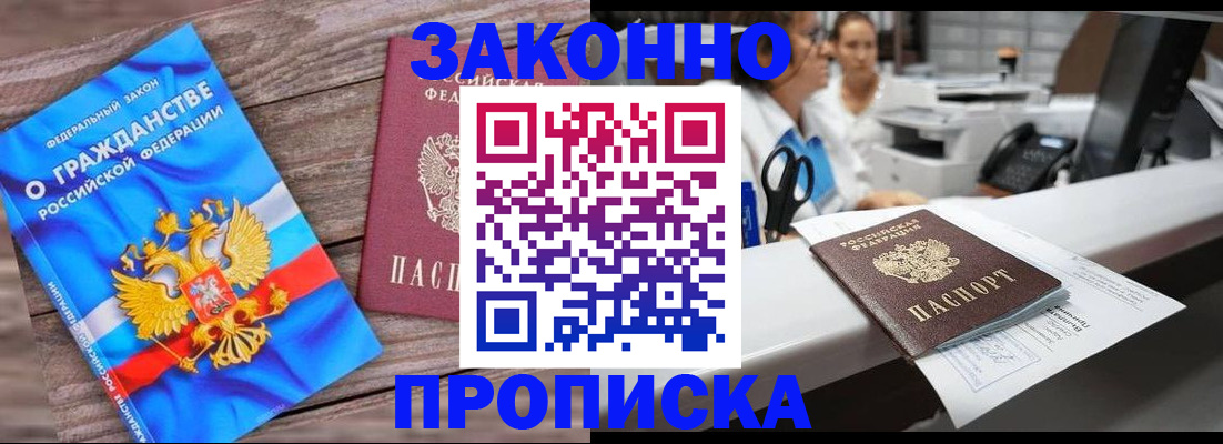 купить прописку в Нытве