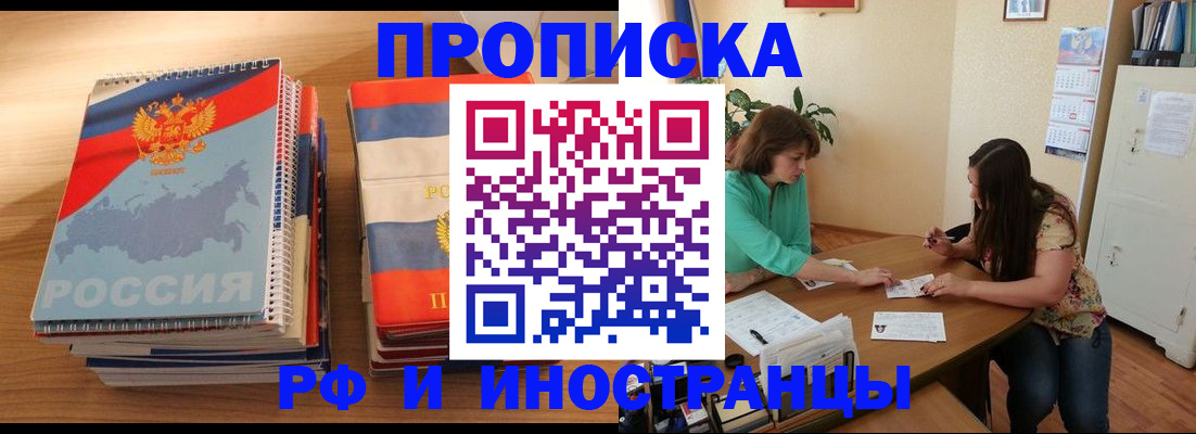 прописка законно в Нытве